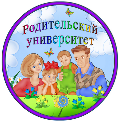 Родительский университет - Игрушковская средняя школа Крупского района